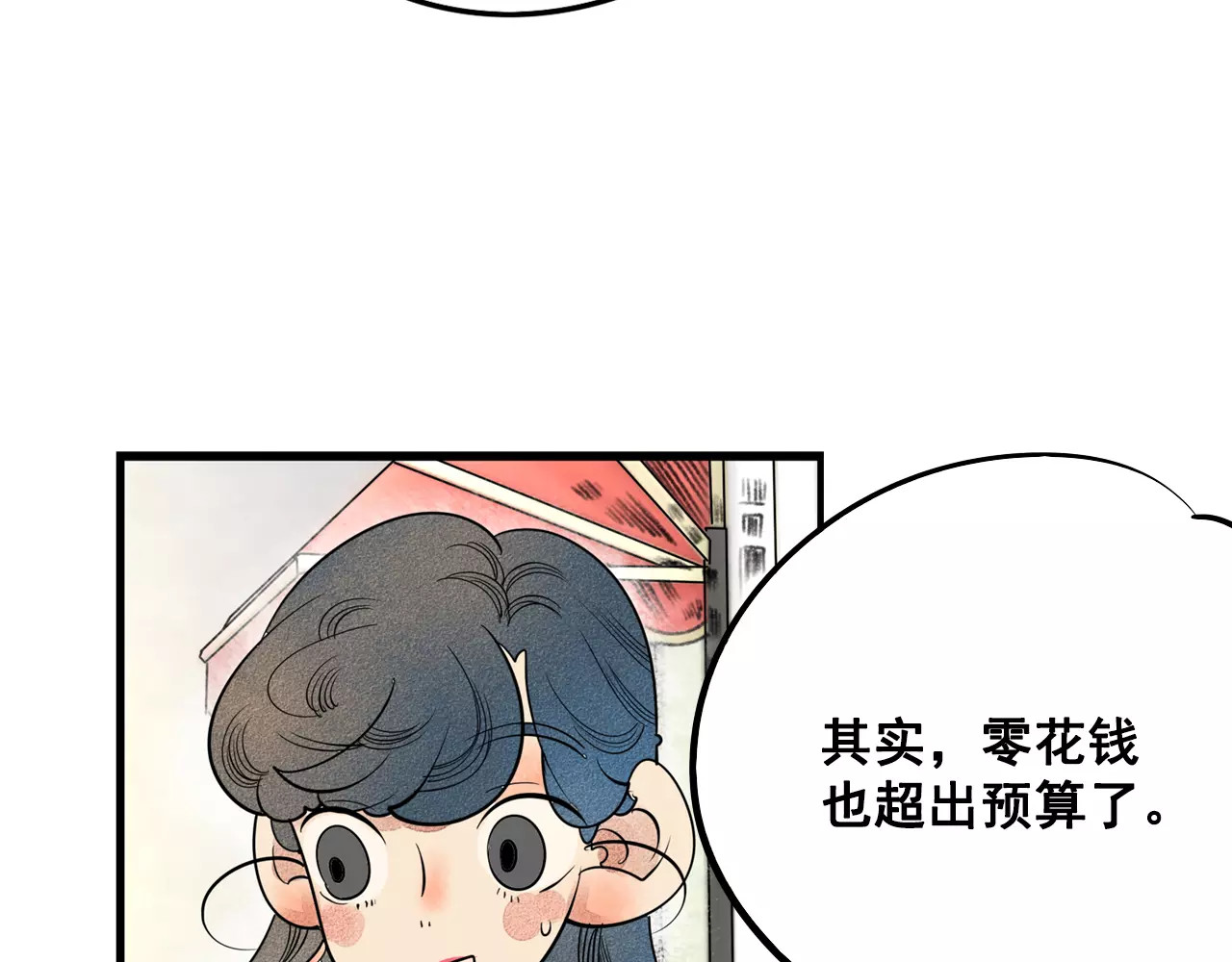 怎样才能追到你 第1话 与初恋男神重逢 第89页
