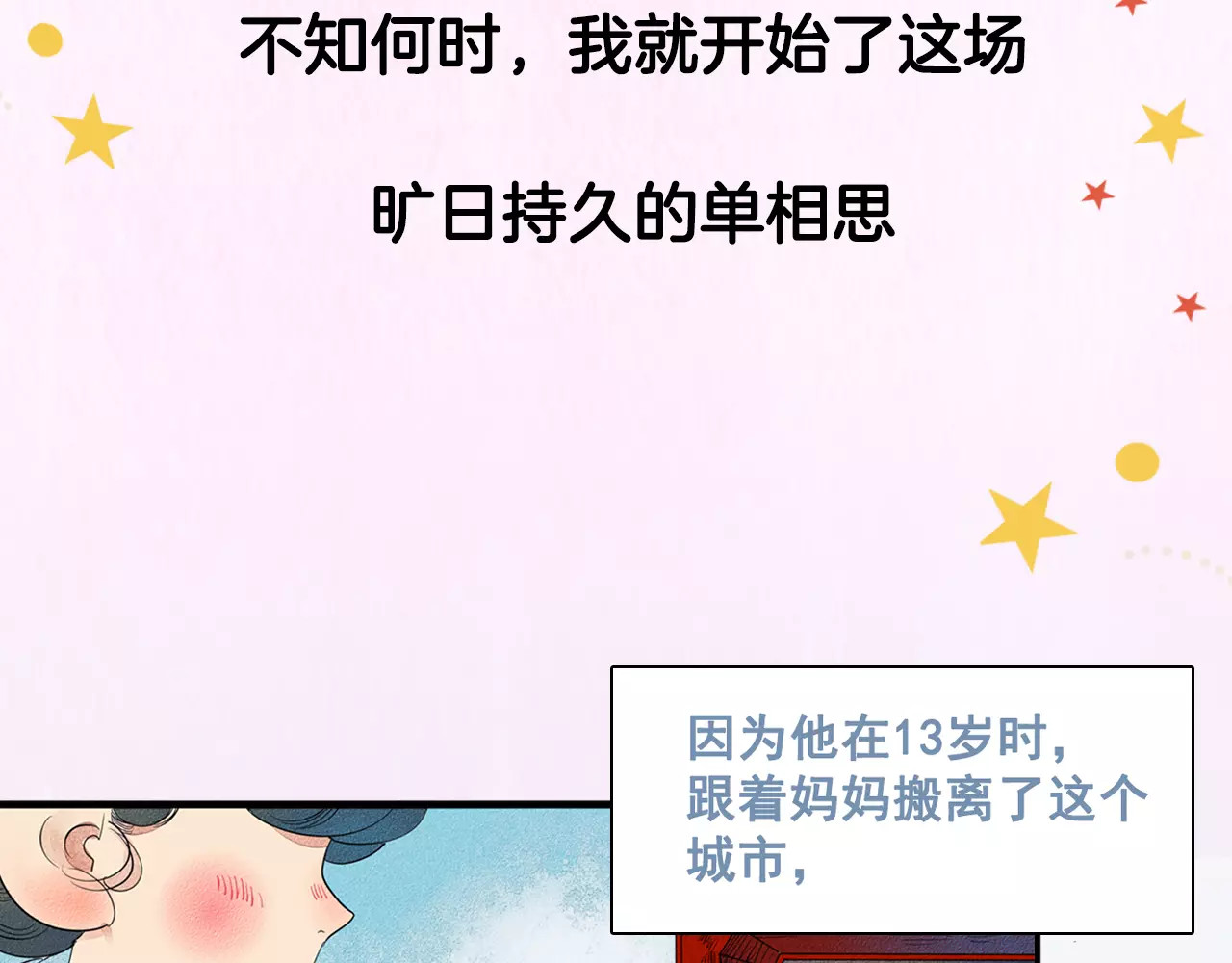怎样才能追到你 序章 鼓起勇气，追求你！ 第12页