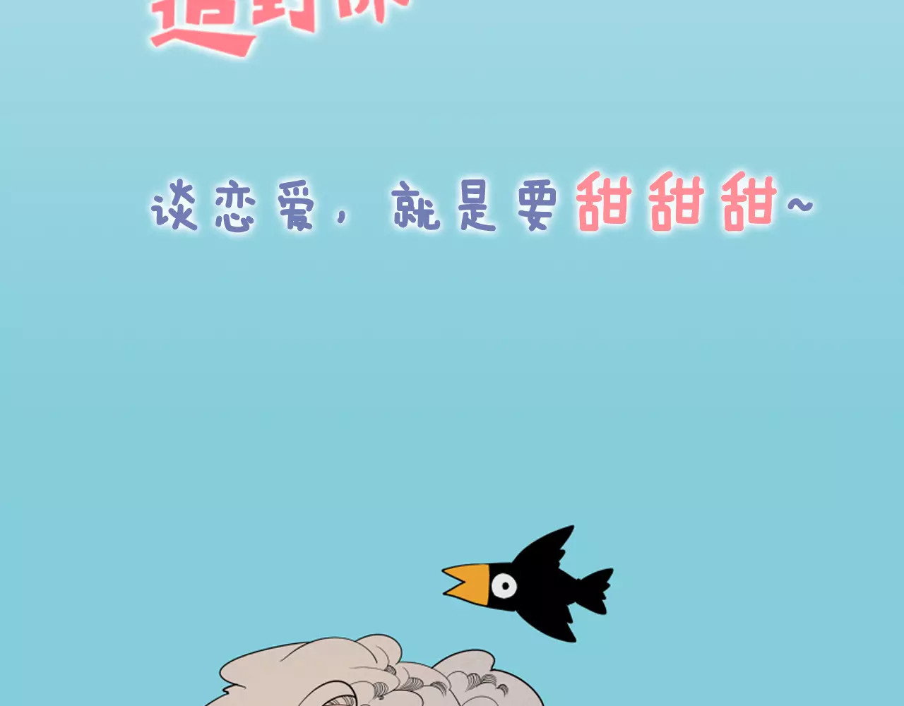 怎样才能追到你 序章 鼓起勇气，追求你！ 第27页
