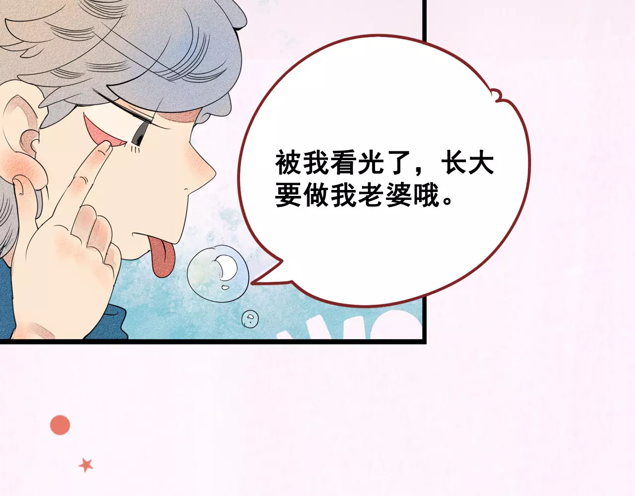 怎样才能追到你 第4页