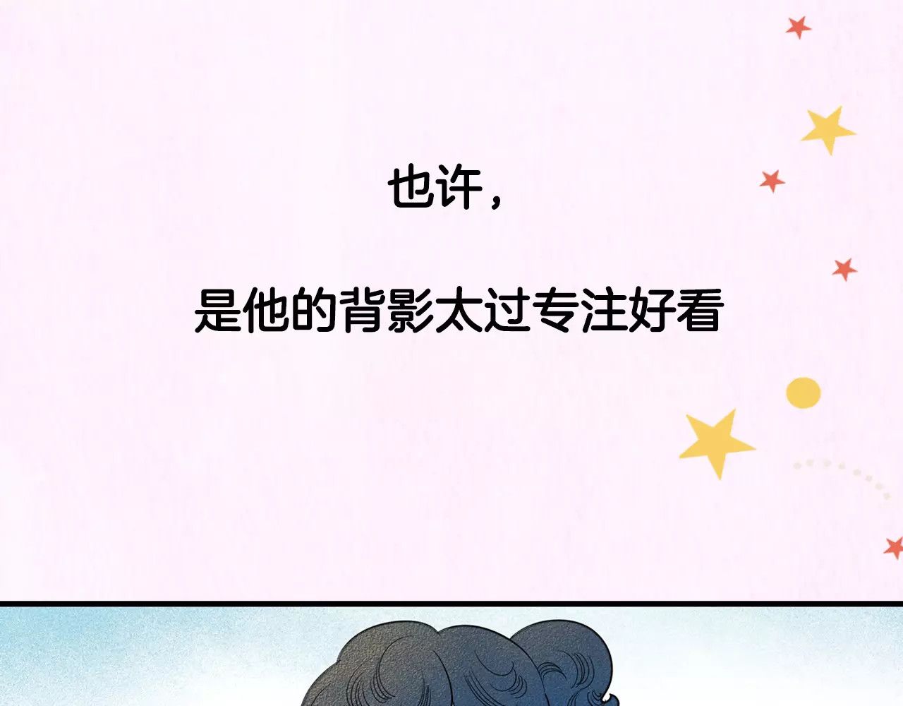 怎样才能追到你 第6页