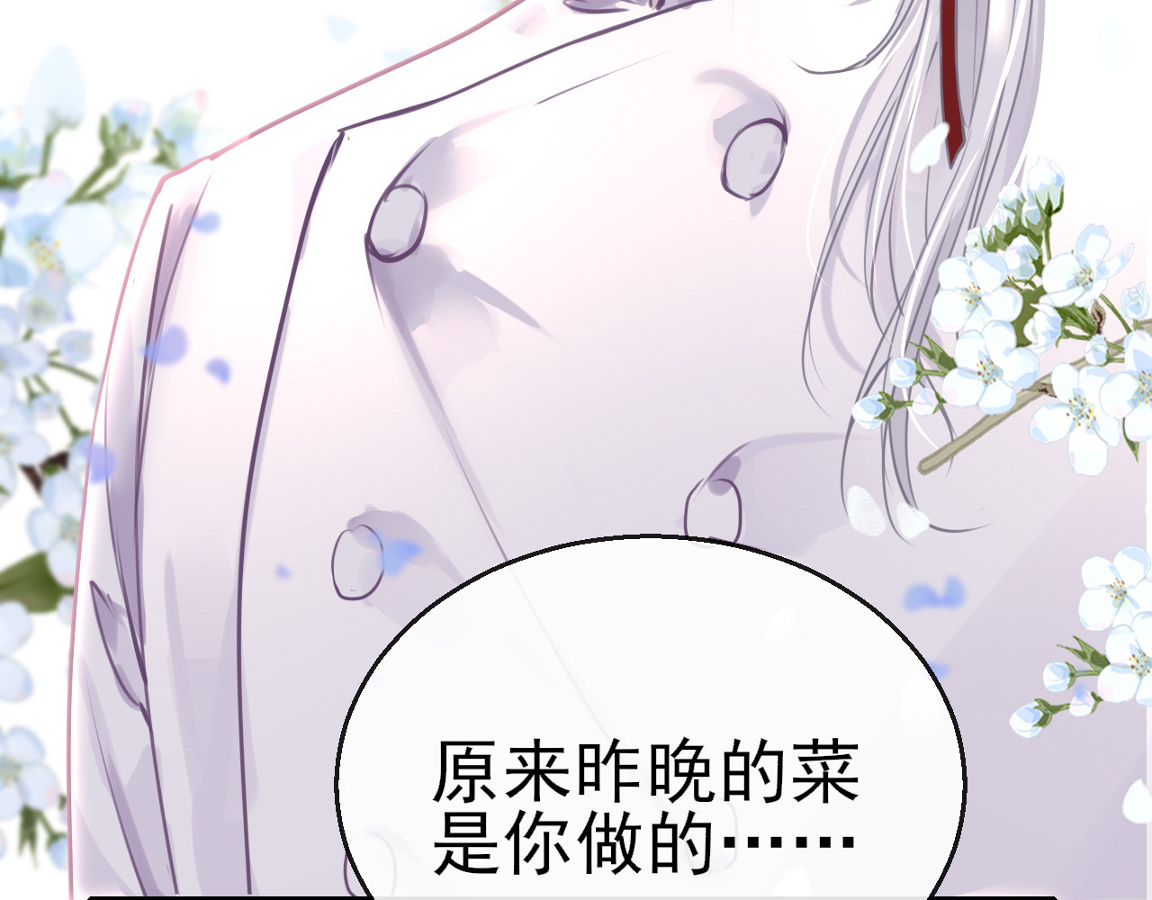 30°N120°E(北纬30度） 第二话  赔钱！ 第104页