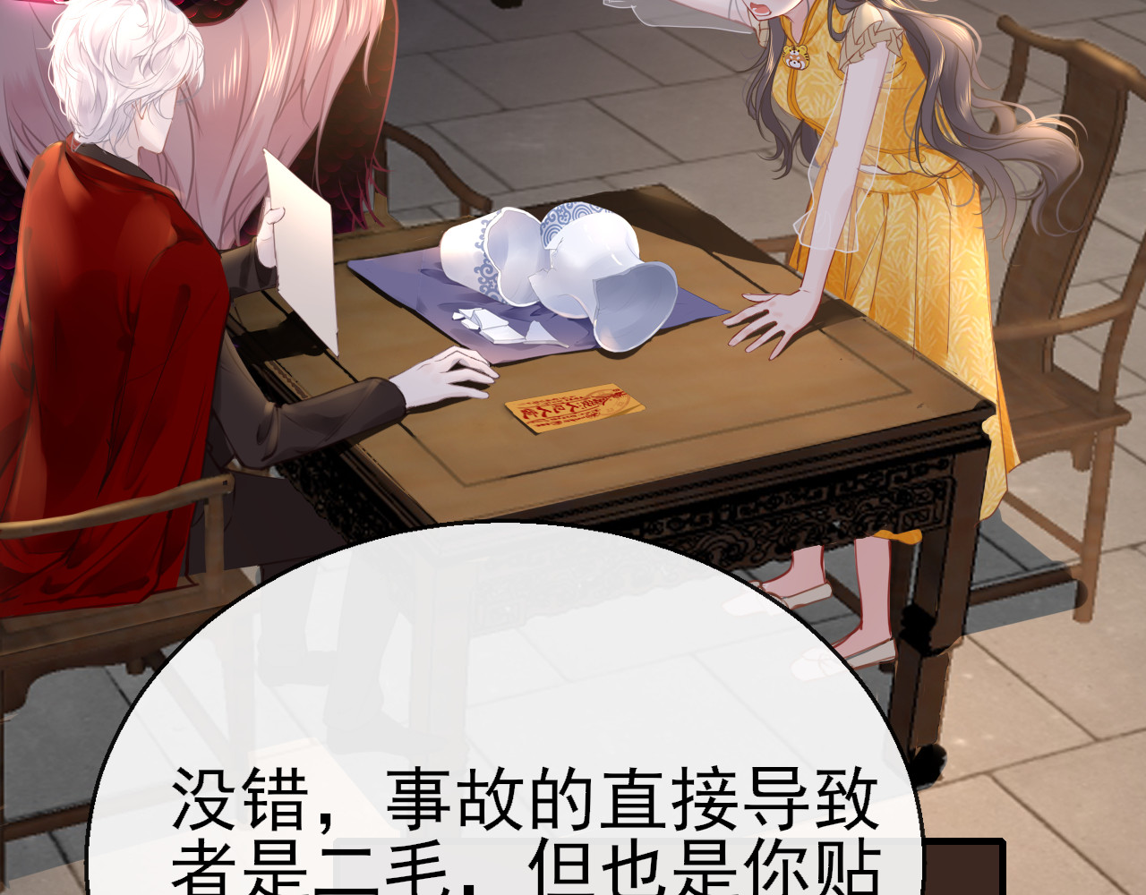 30°N120°E(北纬30度） 第二话  赔钱！ 第13页