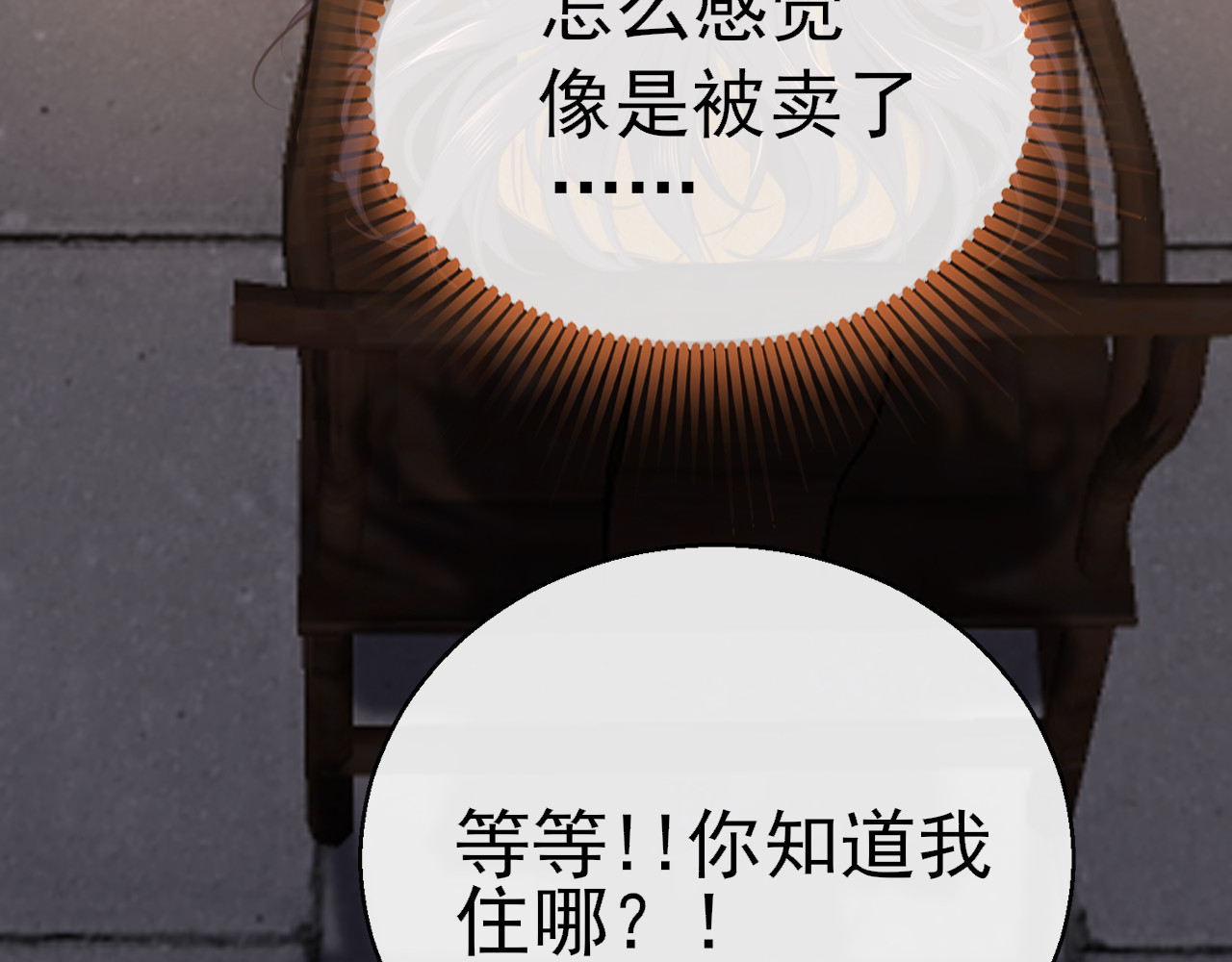 30°N120°E(北纬30度） 第二话  赔钱！ 第37页