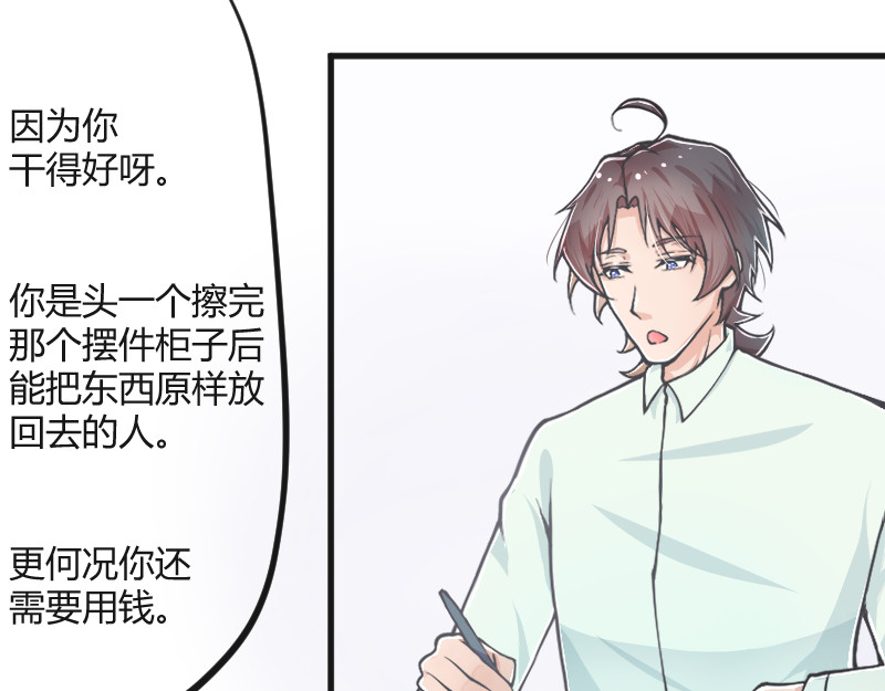 安全出口 第2话 第25页