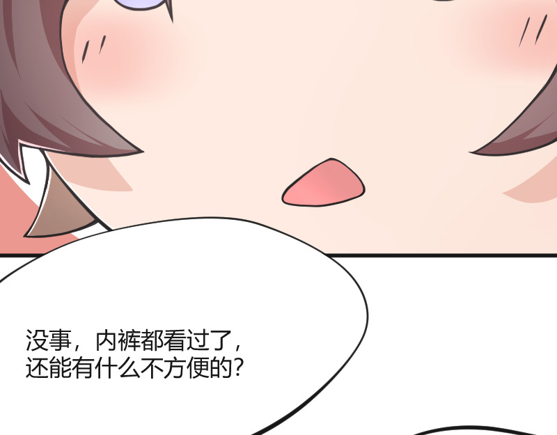 安全出口 第2话 第29页