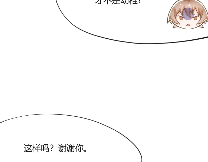 安全出口 第2话 第32页