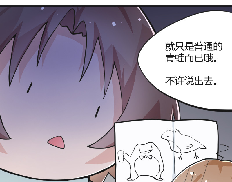 安全出口 第2话 第40页