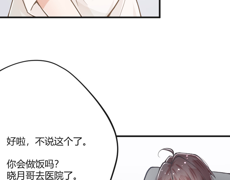 安全出口 第2话 第43页