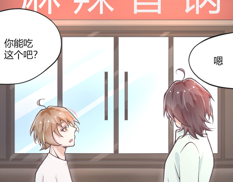 安全出口 第2话 第49页