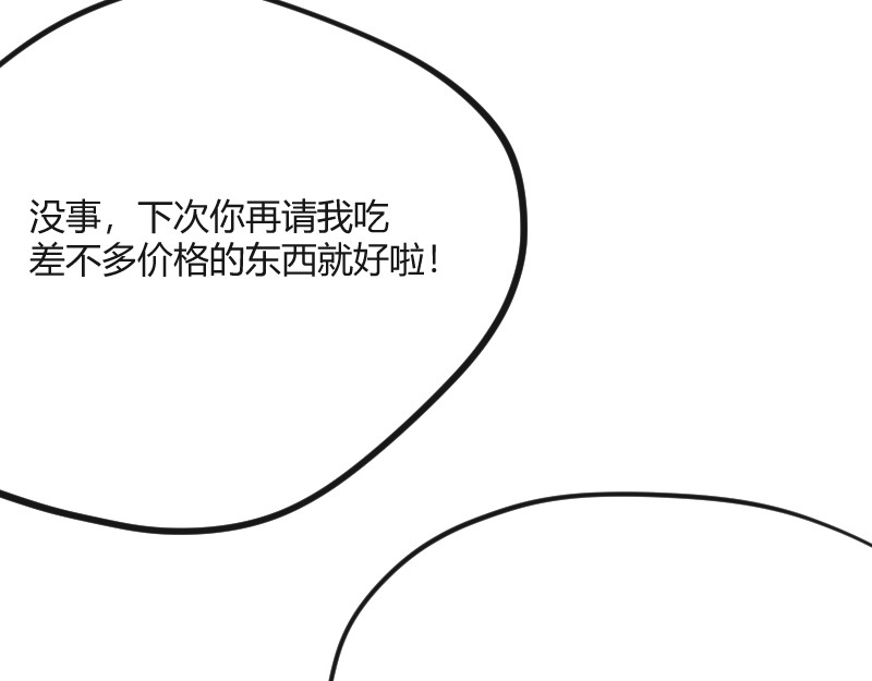 安全出口 第2话 第57页