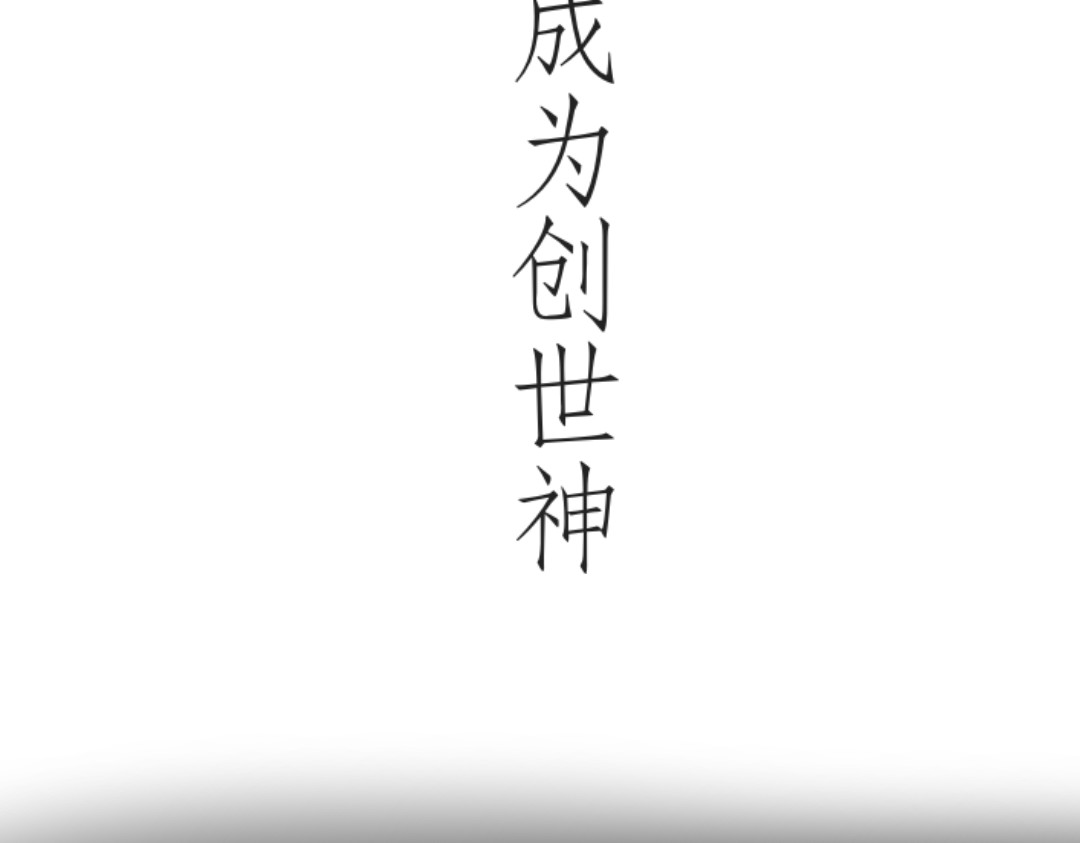 长明星 预告   神的神秘 第19页