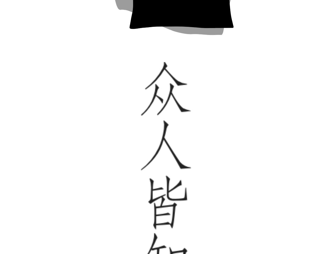 长明星 预告   神的神秘 第9页