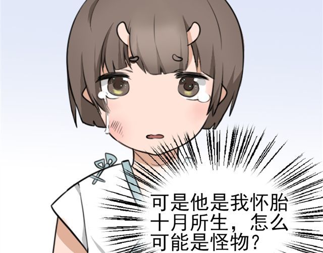 捉妖少女 第6话 小女孩？！ 第11页
