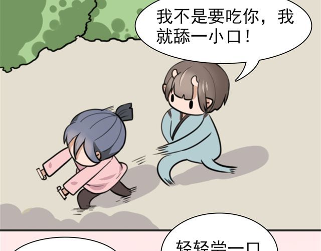 捉妖少女 第6话 小女孩？！ 第16页