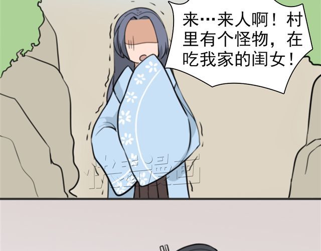 捉妖少女 第6话 小女孩？！ 第19页