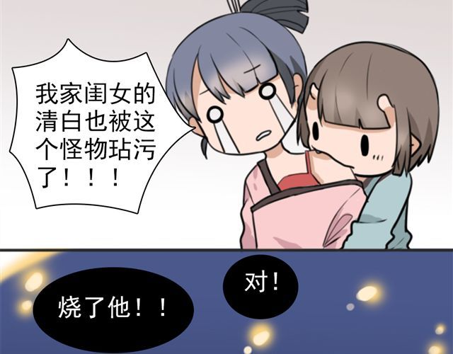 捉妖少女 第6话 小女孩？！ 第20页