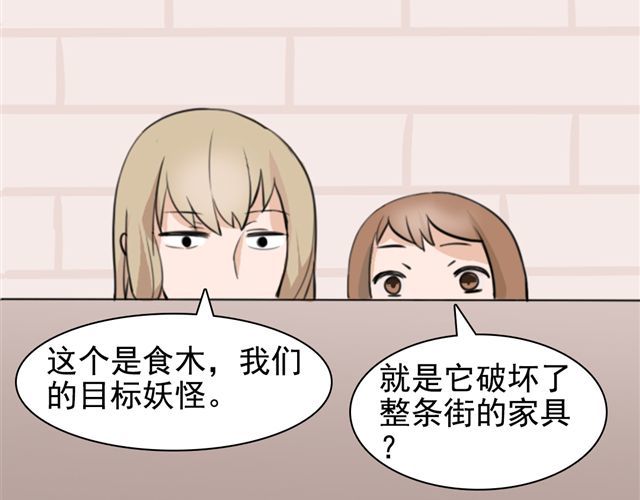 捉妖少女 第6话 小女孩？！ 第39页