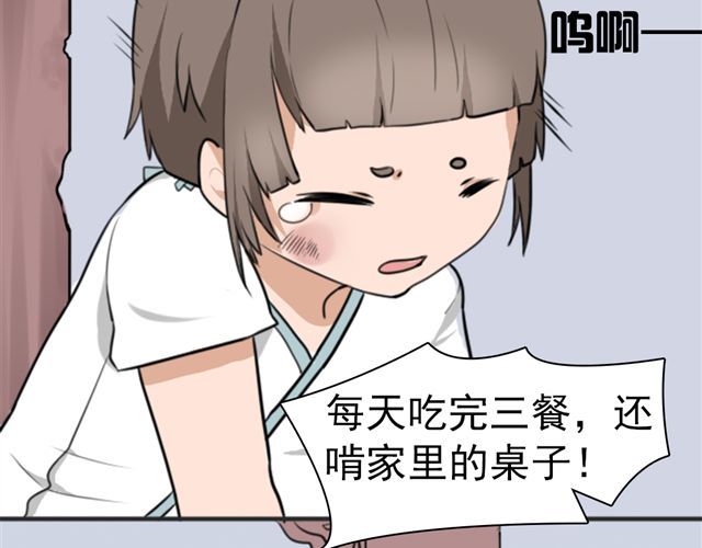 捉妖少女 第6话 小女孩？！ 第5页