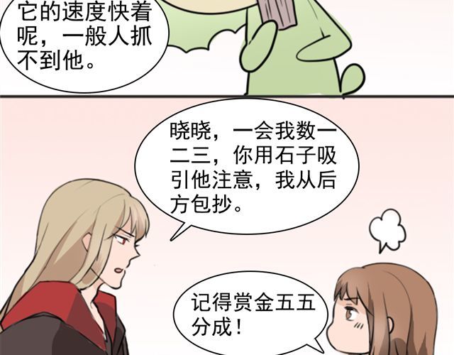 捉妖少女 第6话 小女孩？！ 第41页