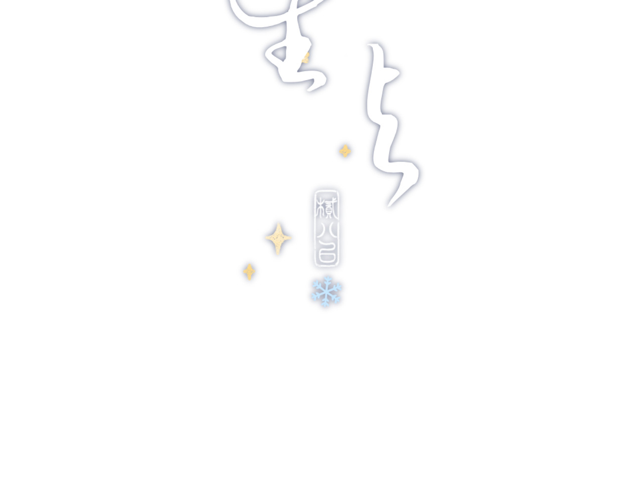 星与 第五颗星 第4页