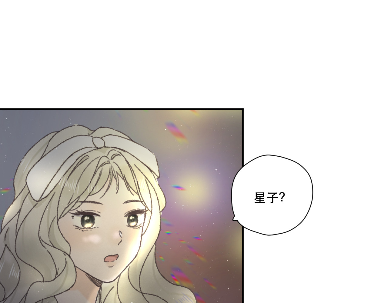 星与 第五颗星 第5页