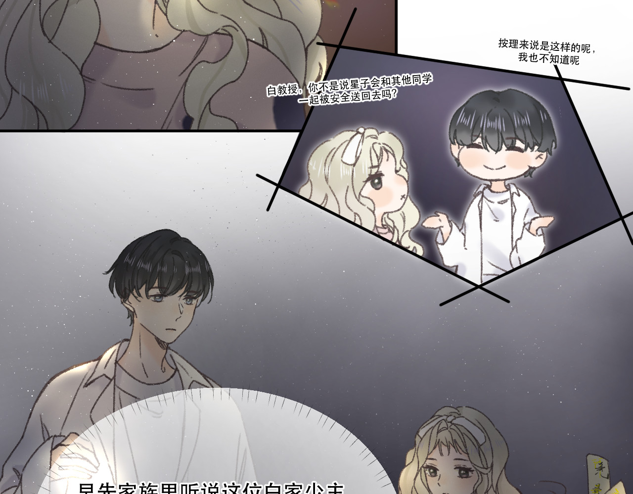 星与 第五颗星 第6页