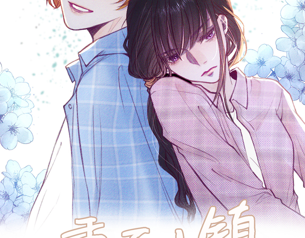 重返小镇 第2页