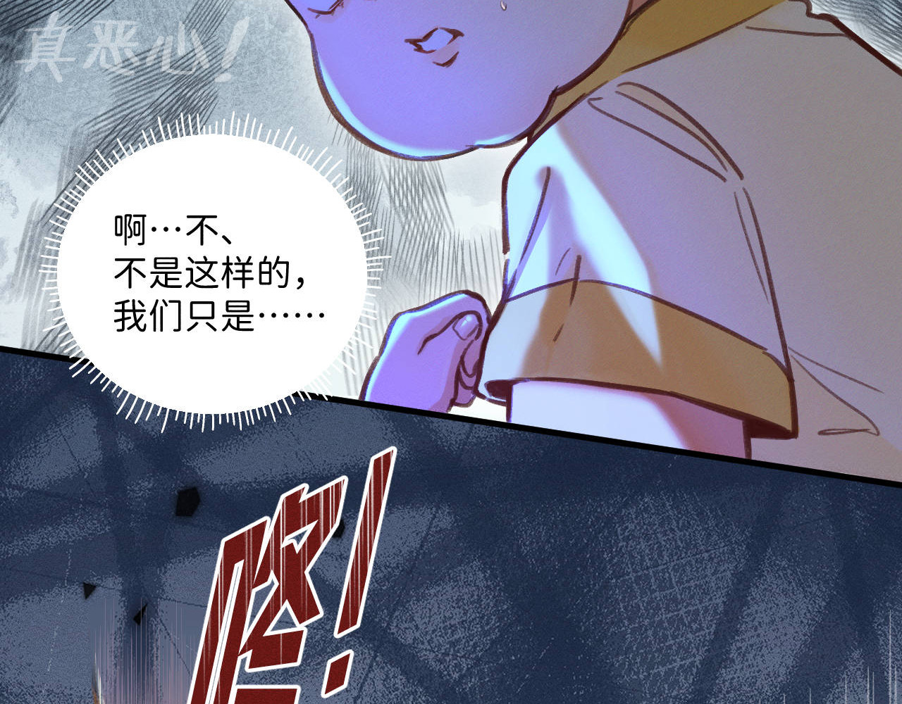 重返小镇 01 尴尬的重逢 第12页