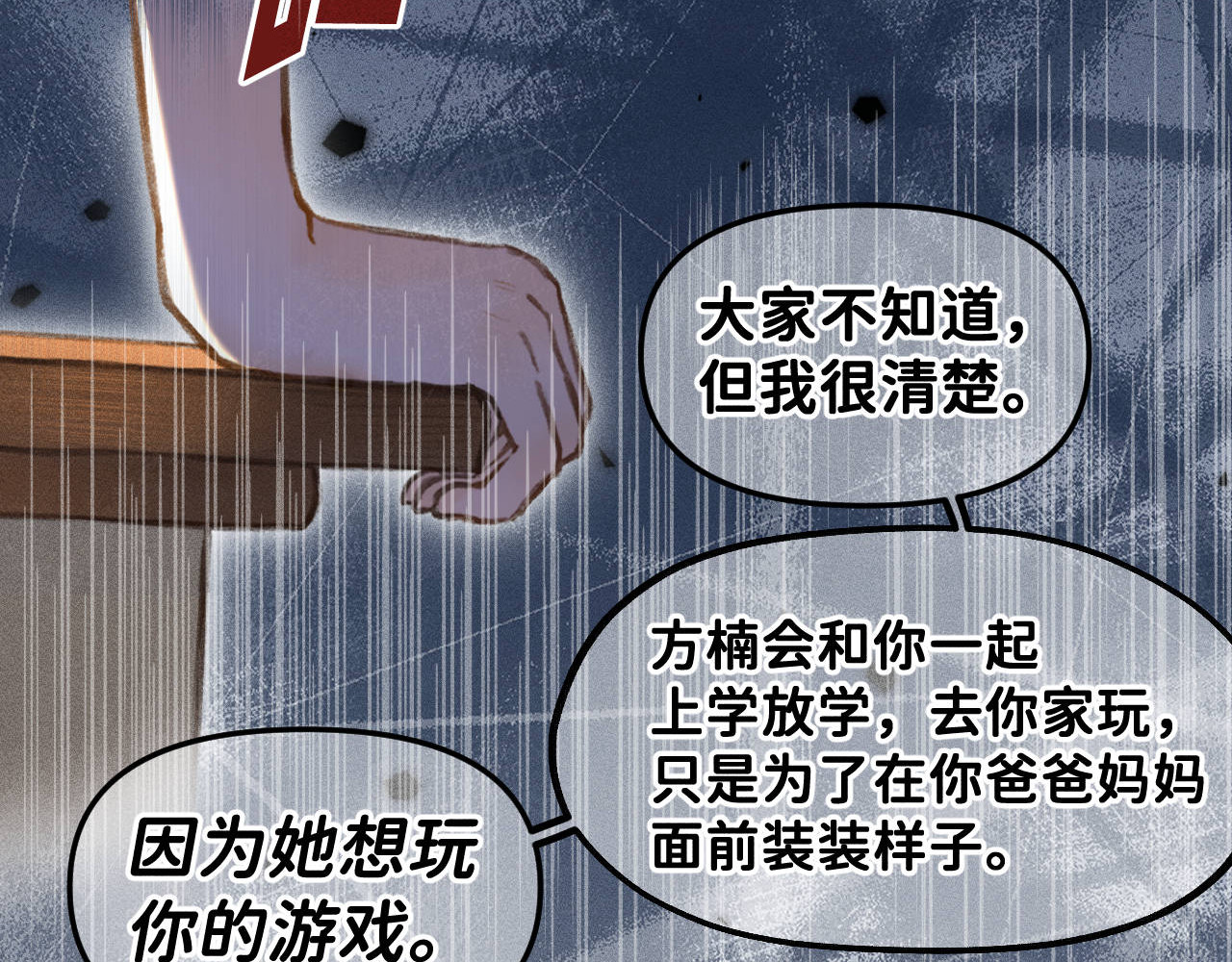 重返小镇 01 尴尬的重逢 第13页