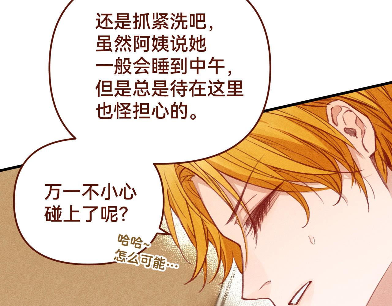 重返小镇 01 尴尬的重逢 第131页