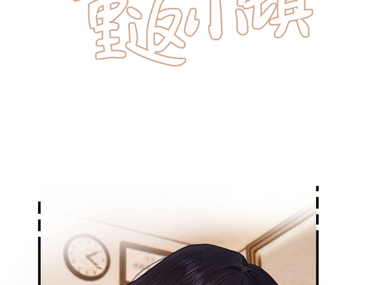 重返小镇 第3页