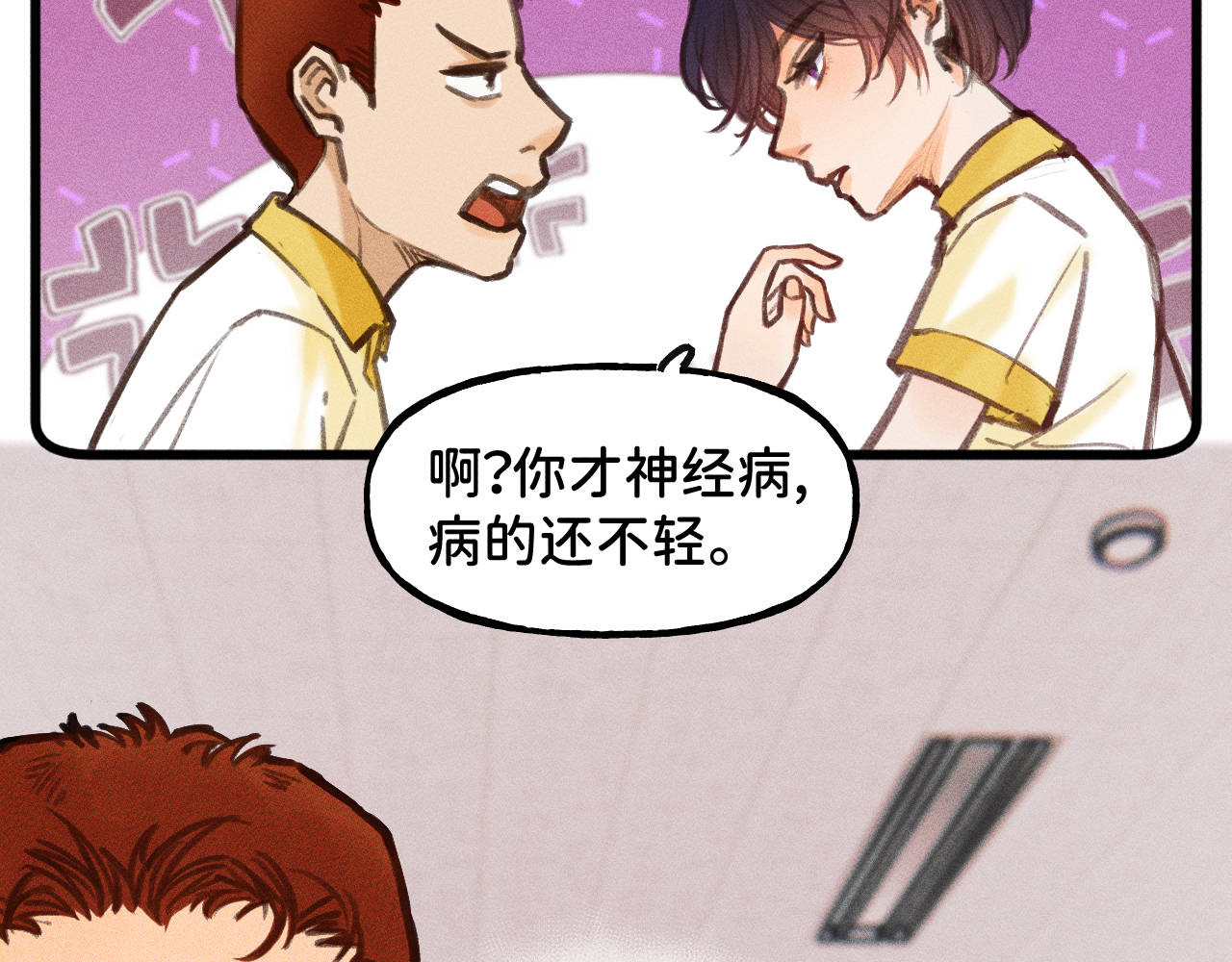 重返小镇 01 尴尬的重逢 第31页