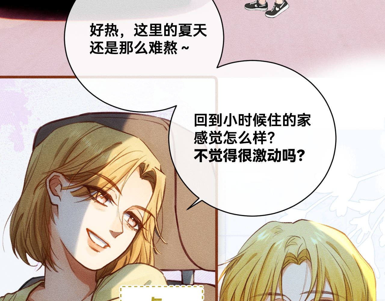重返小镇 01 尴尬的重逢 第73页