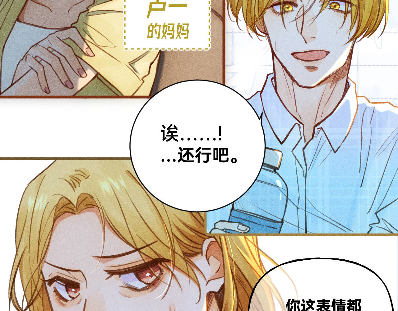 重返小镇 01 尴尬的重逢 第74页