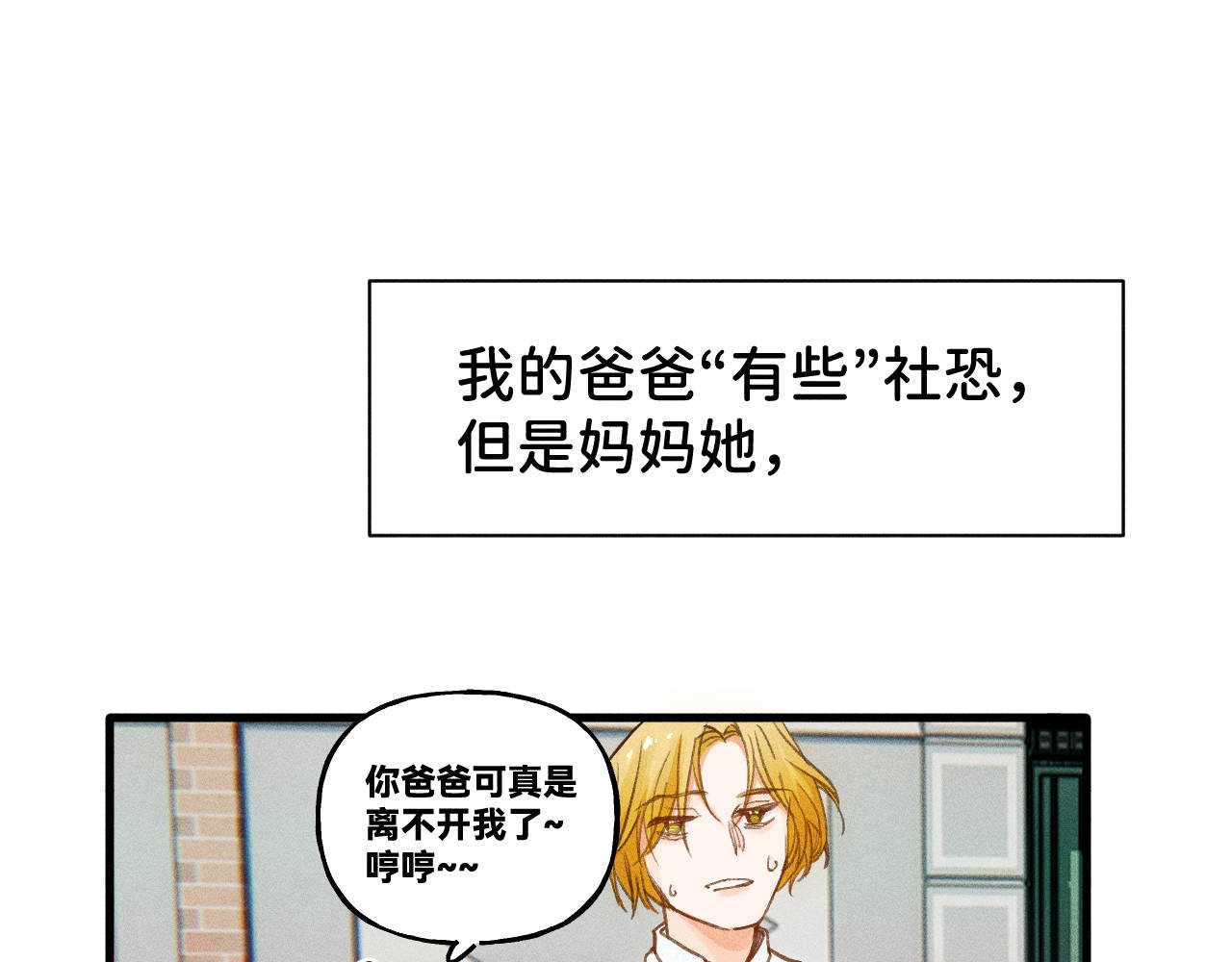 重返小镇 01 尴尬的重逢 第79页