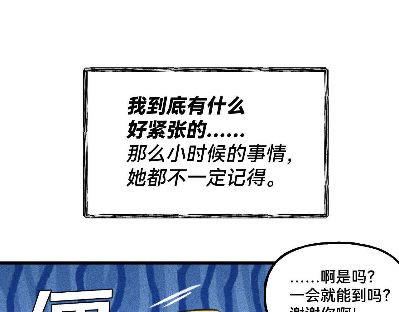 重返小镇 01 尴尬的重逢 第84页