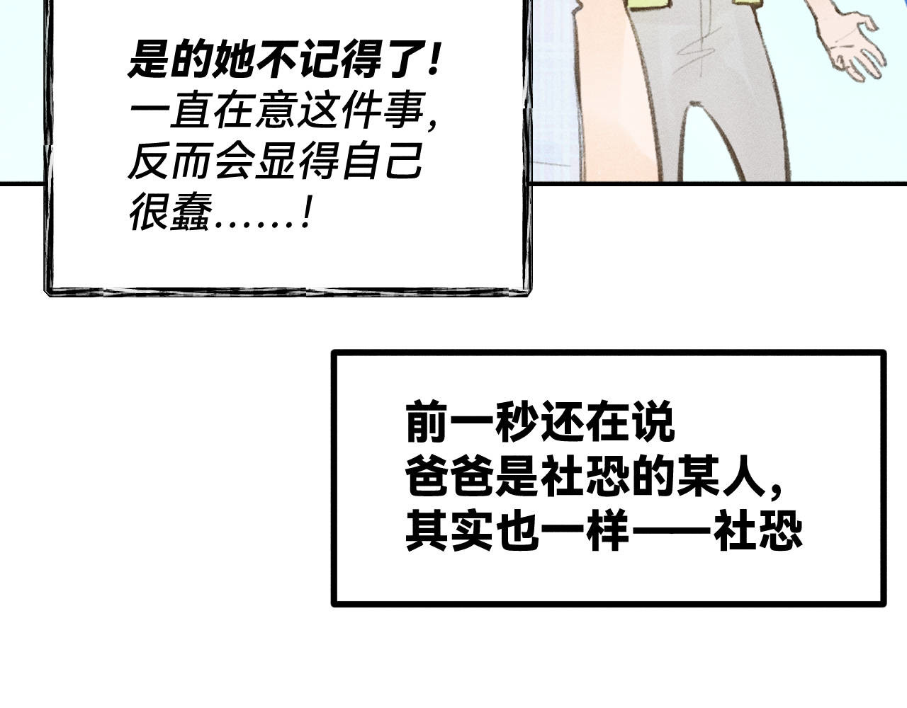 重返小镇 01 尴尬的重逢 第86页