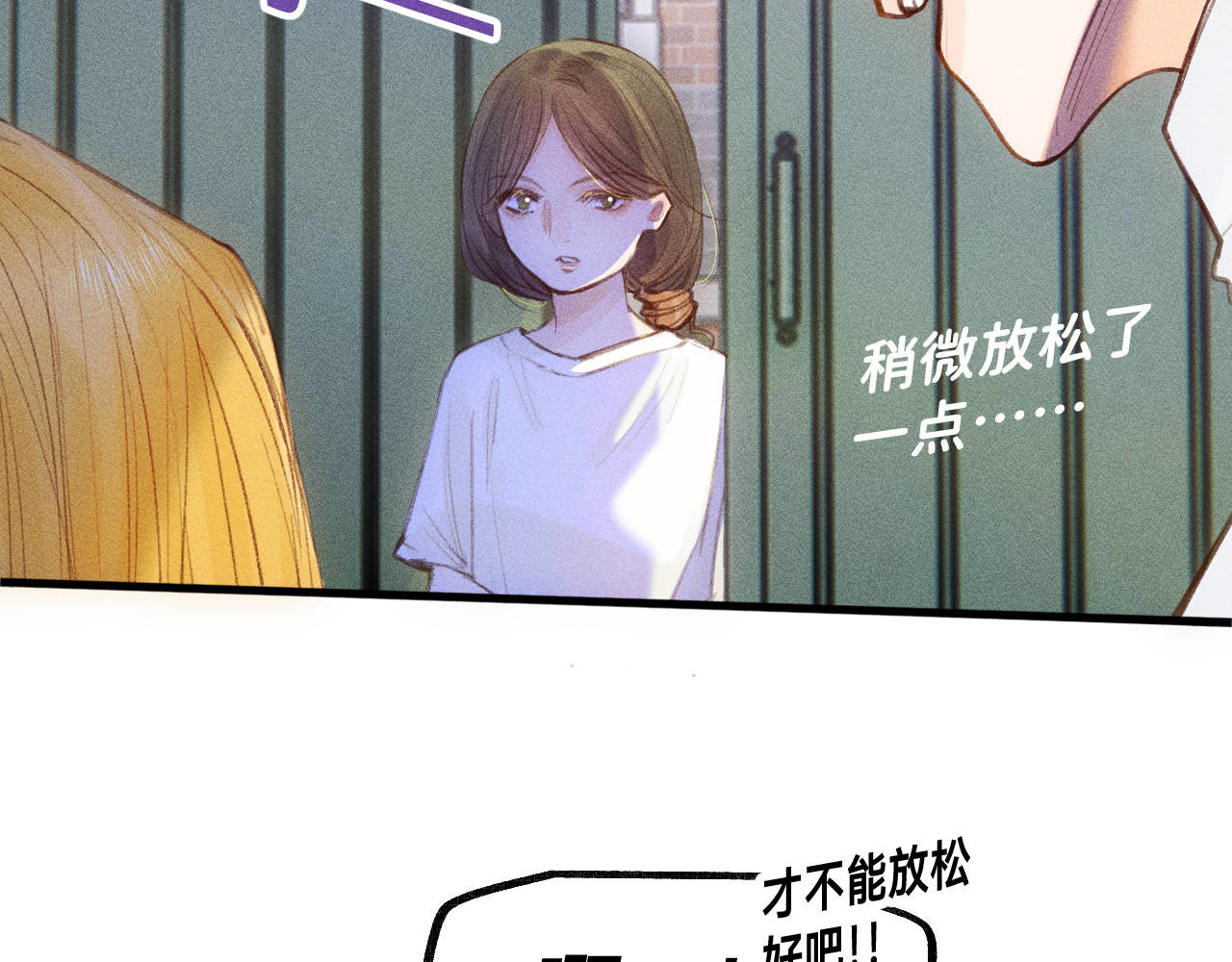 重返小镇 01 尴尬的重逢 第92页