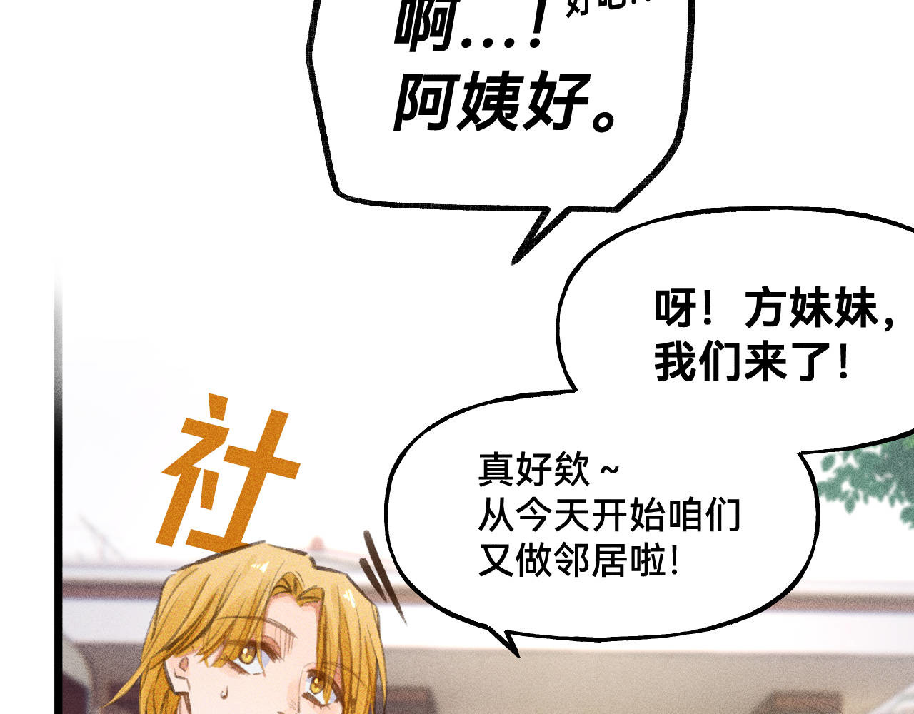 重返小镇 01 尴尬的重逢 第93页