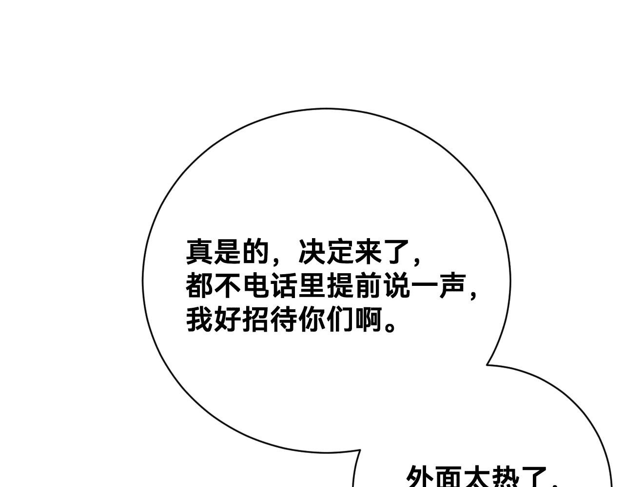 重返小镇 01 尴尬的重逢 第96页