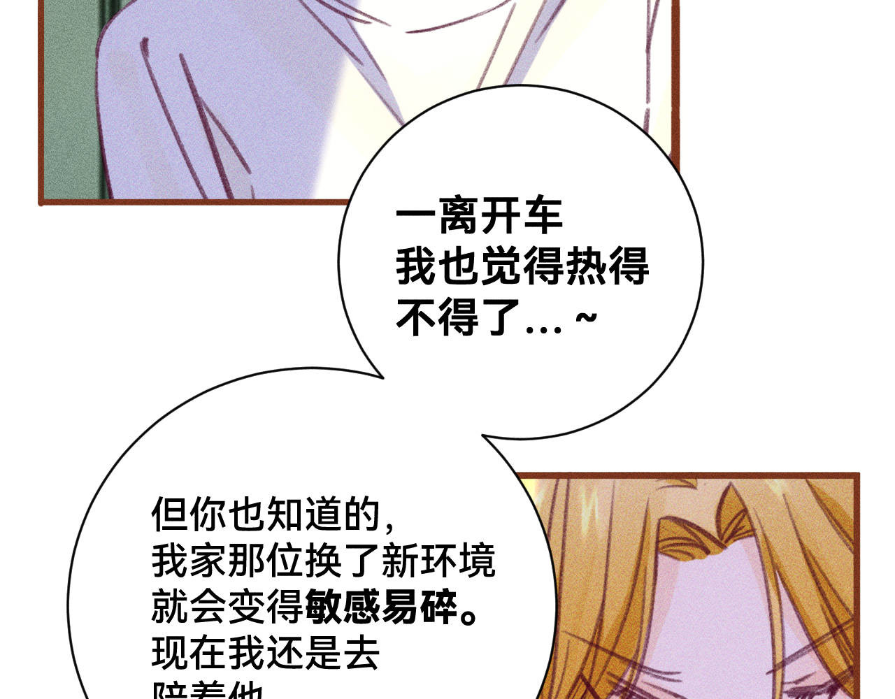 重返小镇 01 尴尬的重逢 第98页