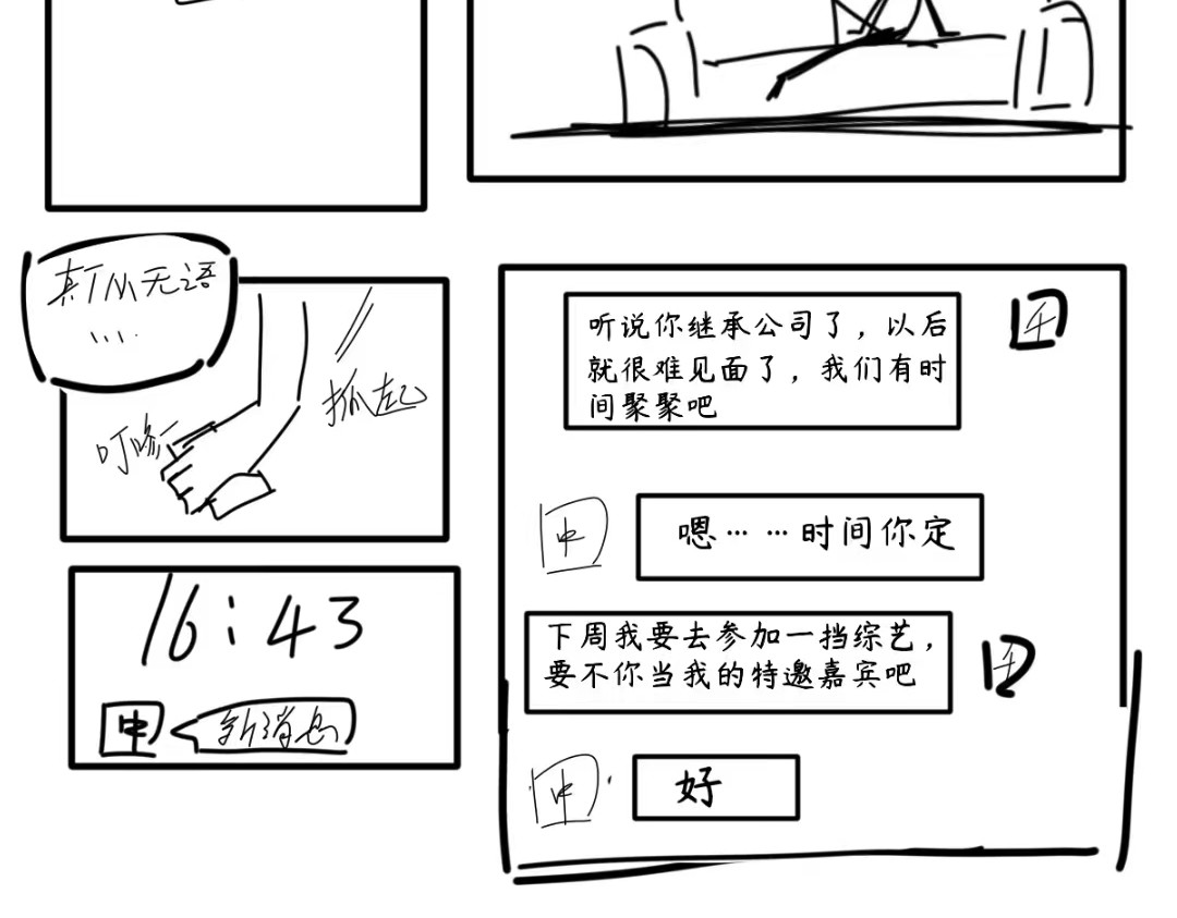 夺魁/CH 第3章 第17页