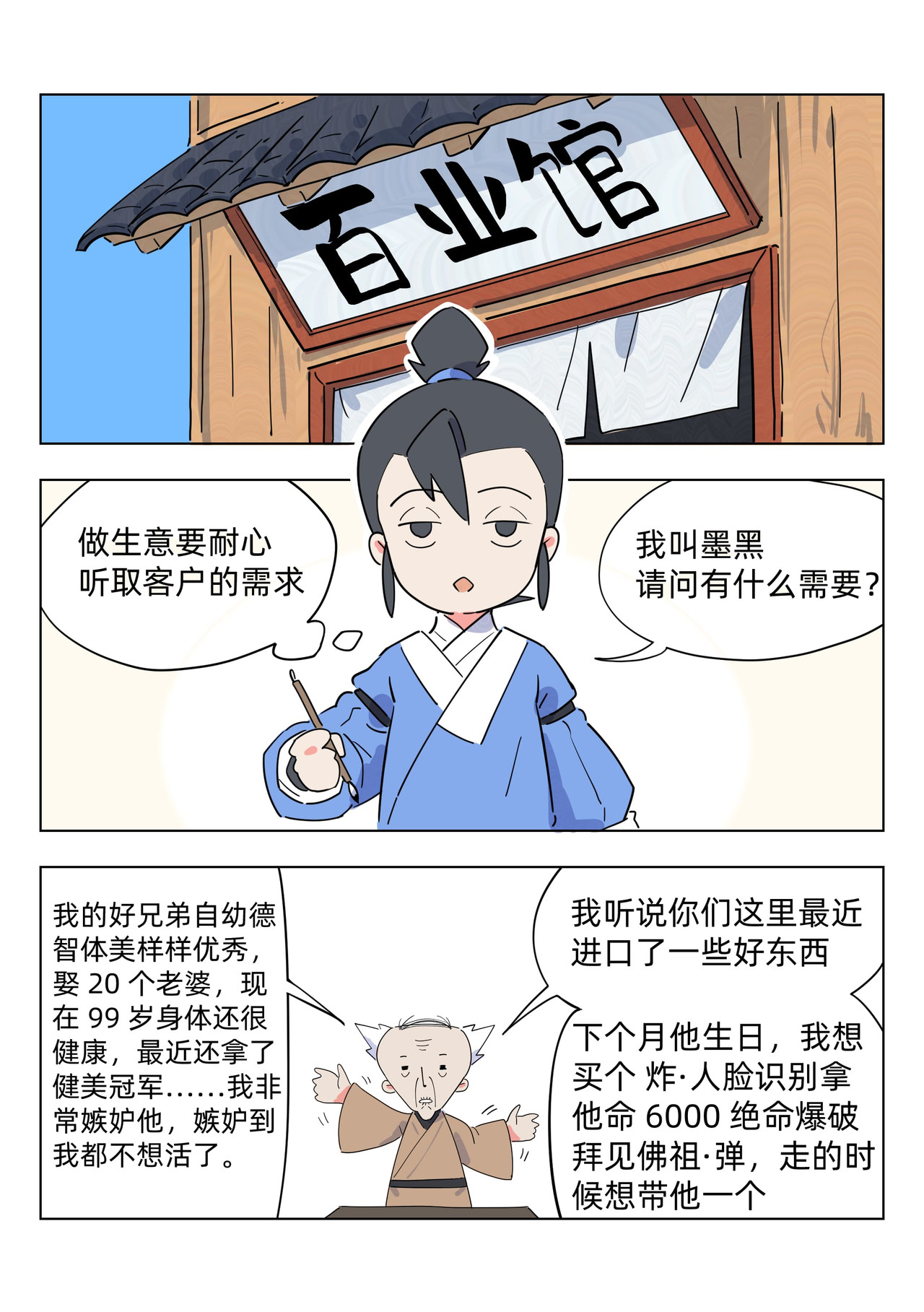 百业馆 第2页