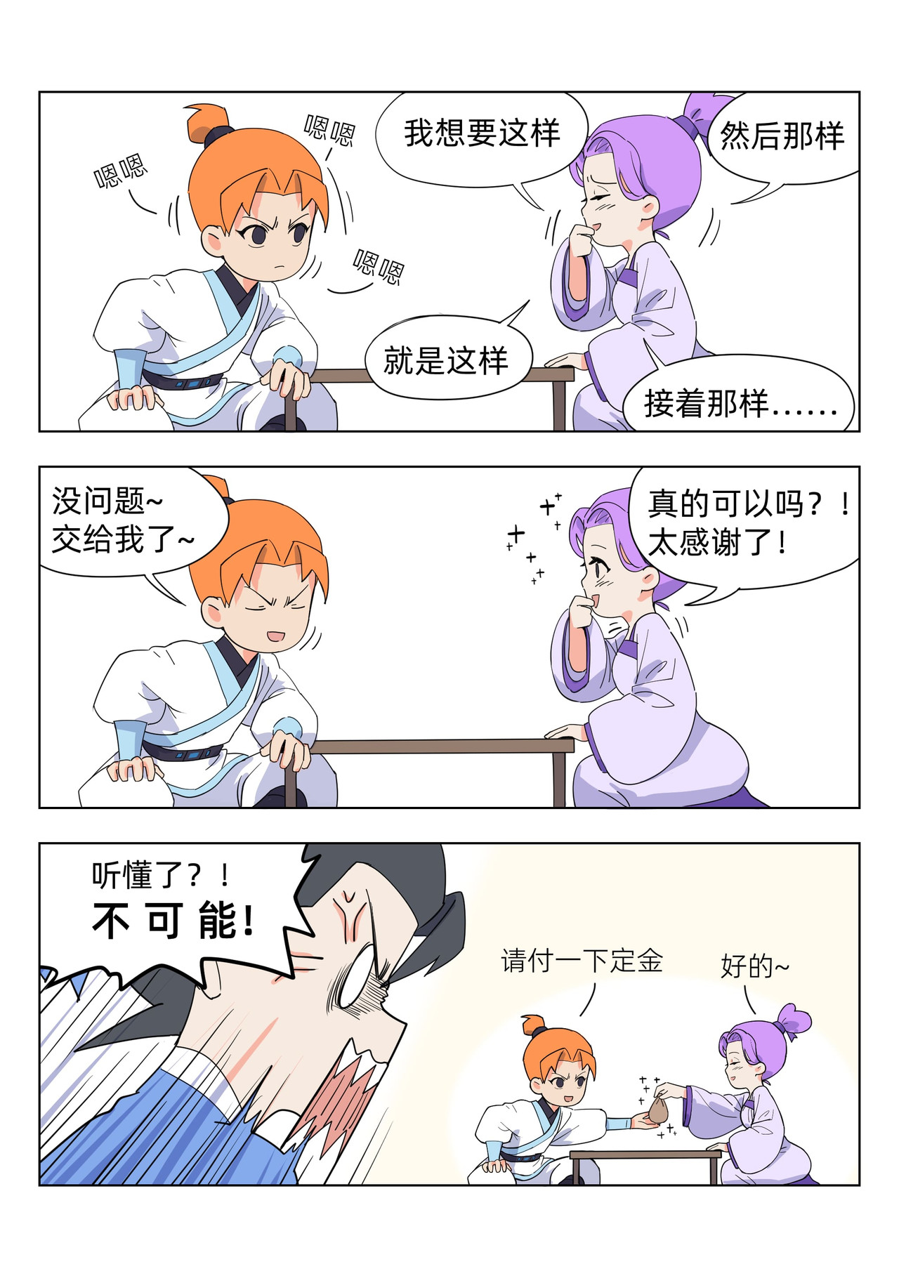 百业馆 2 客户需求 第4页