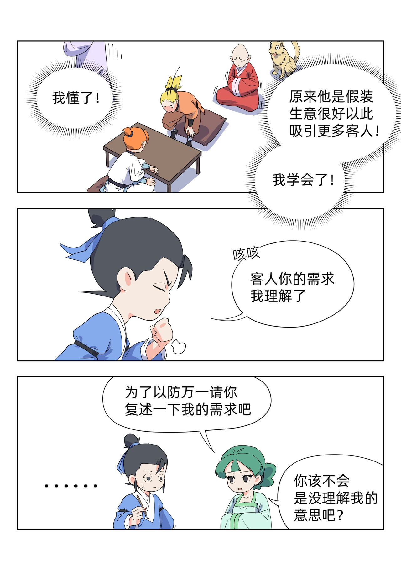 百业馆 2 客户需求 第5页