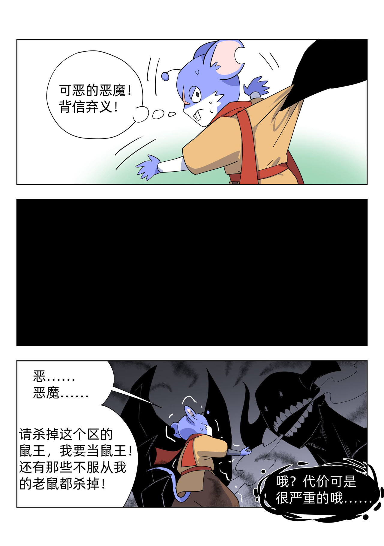 百业馆 3 误会 第6页