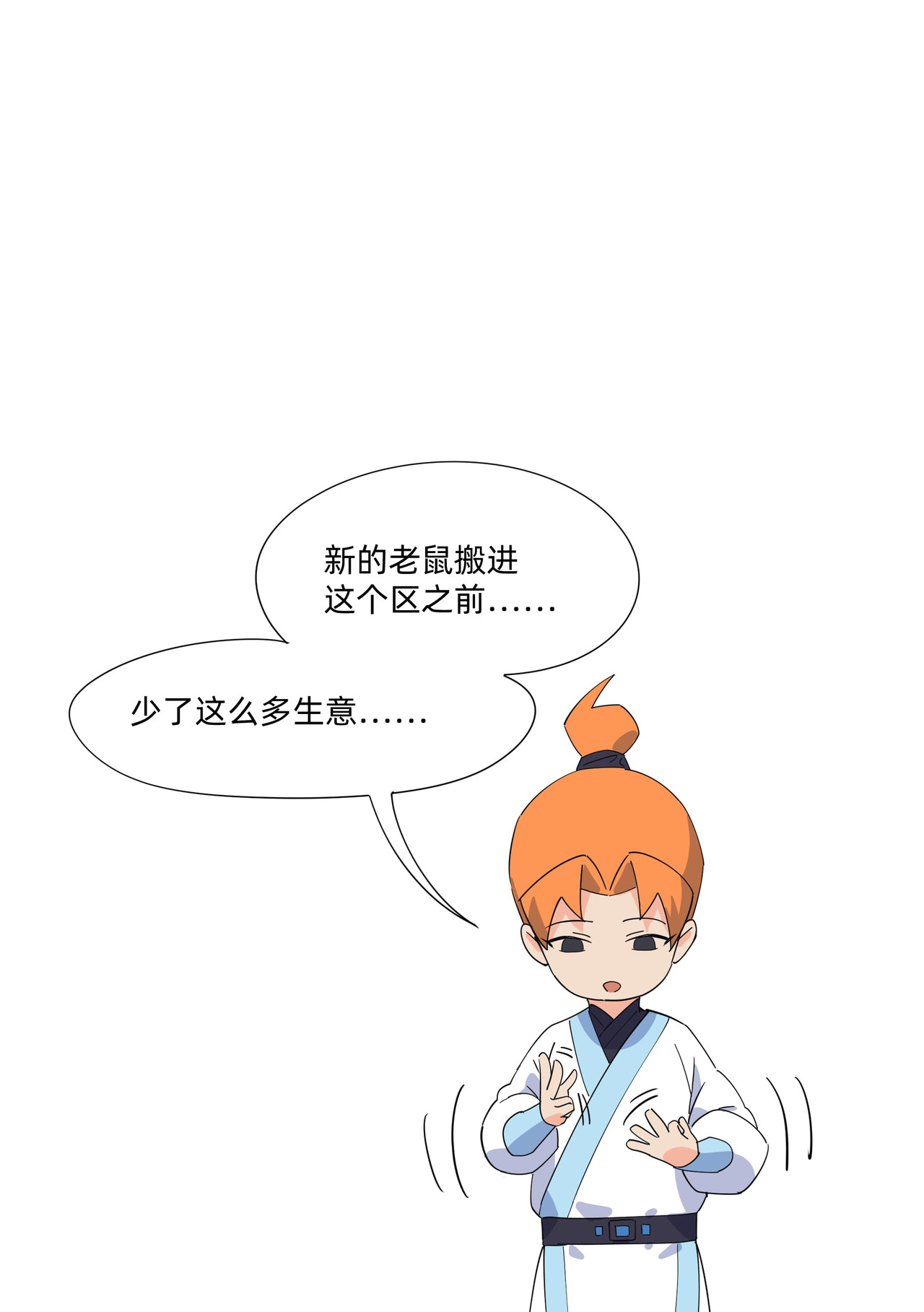 百业馆 3 误会 第10页