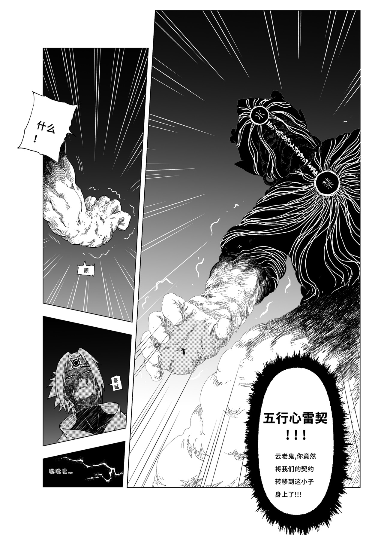 青云阙 封印，最后一个云族人 第10页