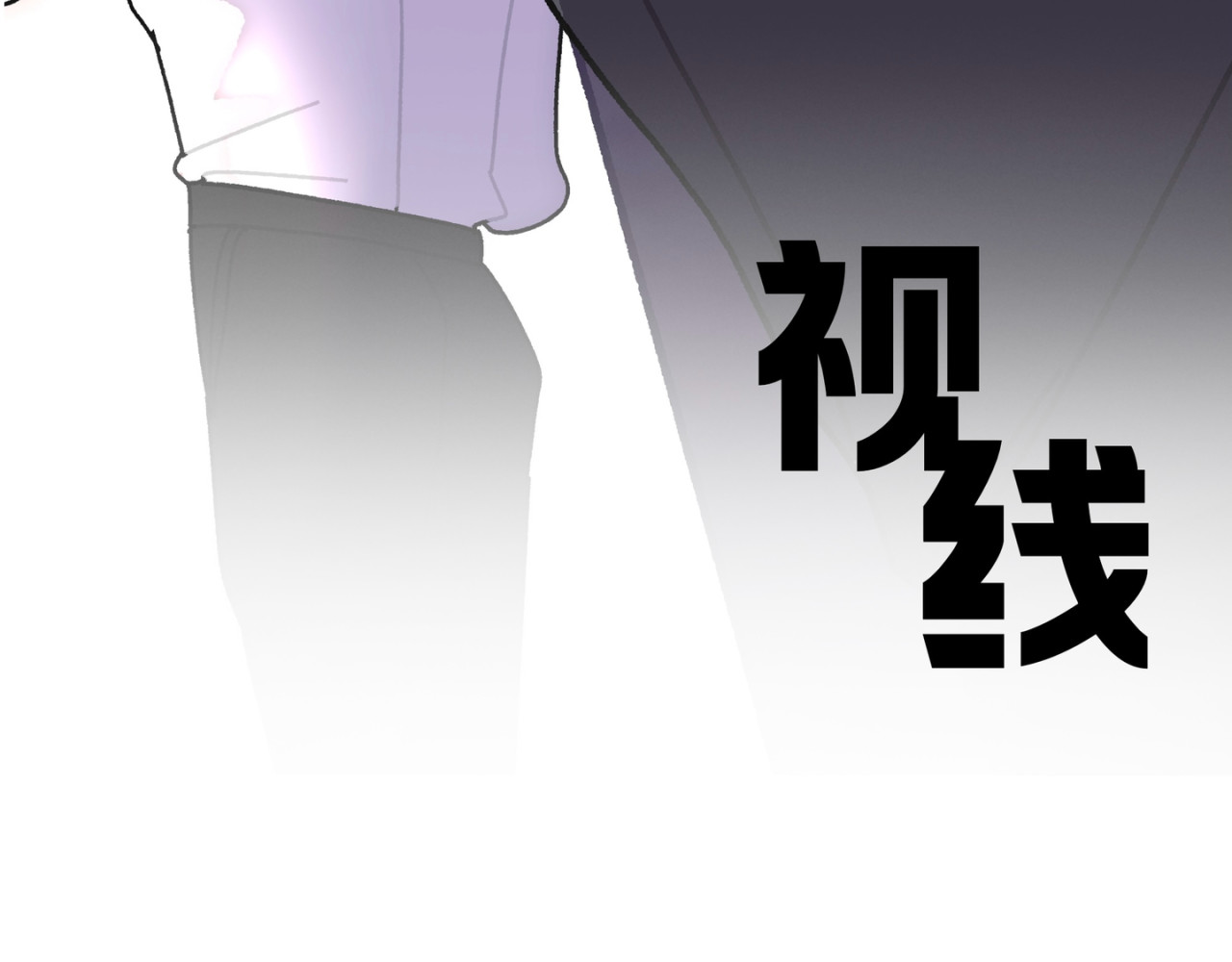 视线 第2页